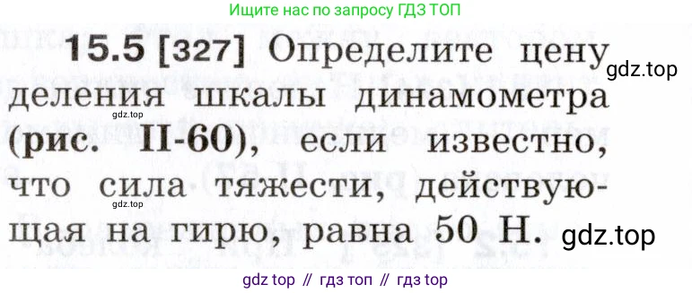 ГДЗ Физика, 7-9 класс Сборник задач, авторы: Лукашик Владимир Иванович, Иванова Елена Владимировна, издательство Просвещение, Москва, 2021, голубого цвета, страница 50, номер 15.5, Условие