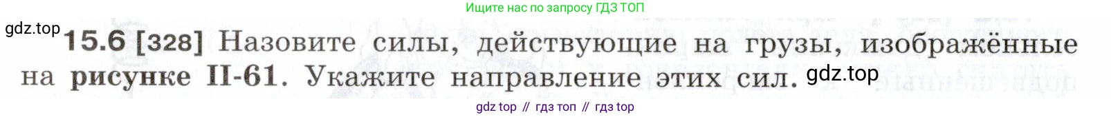 ГДЗ Физика, 7-9 класс Сборник задач, авторы: Лукашик Владимир Иванович, Иванова Елена Владимировна, издательство Просвещение, Москва, 2021, голубого цвета, страница 50, номер 15.6, Условие