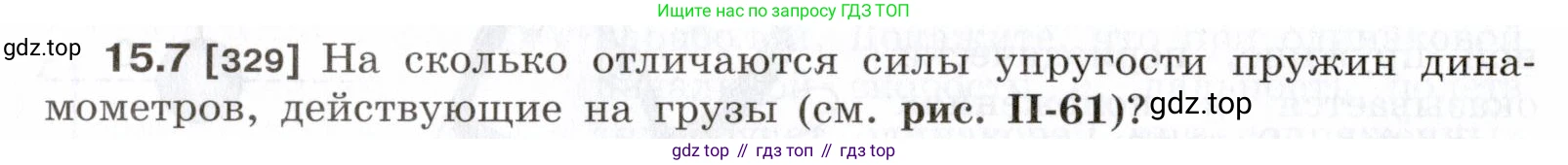 ГДЗ Физика, 7-9 класс Сборник задач, авторы: Лукашик Владимир Иванович, Иванова Елена Владимировна, издательство Просвещение, Москва, 2021, голубого цвета, страница 50, номер 15.7, Условие