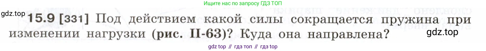 ГДЗ Физика, 7-9 класс Сборник задач, авторы: Лукашик Владимир Иванович, Иванова Елена Владимировна, издательство Просвещение, Москва, 2021, голубого цвета, страница 50, номер 15.9, Условие