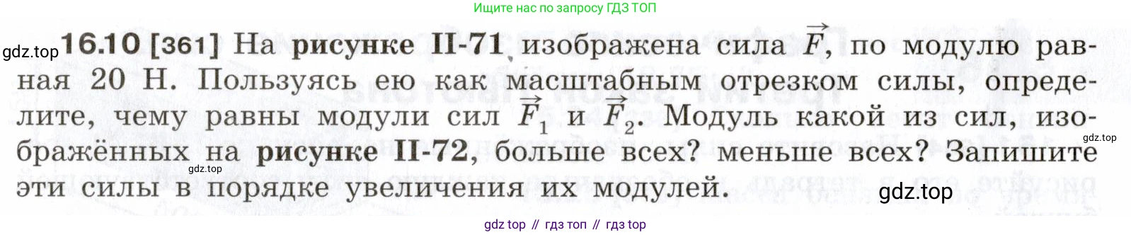 ГДЗ Физика, 7-9 класс Сборник задач, авторы: Лукашик Владимир Иванович, Иванова Елена Владимировна, издательство Просвещение, Москва, 2021, голубого цвета, страница 54, номер 16.10, Условие