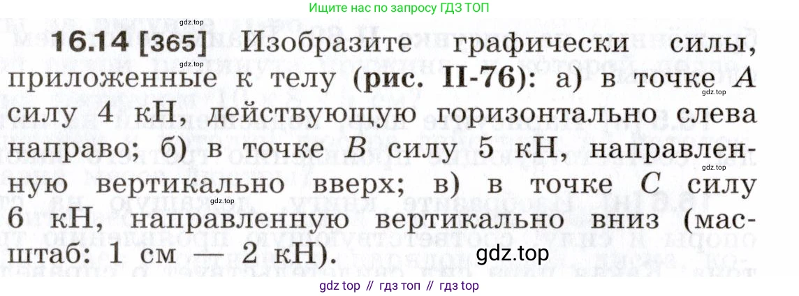 ГДЗ Физика, 7-9 класс Сборник задач, авторы: Лукашик Владимир Иванович, Иванова Елена Владимировна, издательство Просвещение, Москва, 2021, голубого цвета, страница 54, номер 16.14, Условие