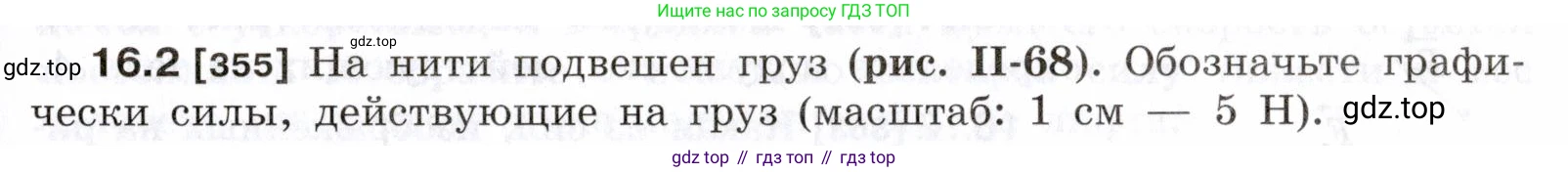 ГДЗ Физика, 7-9 класс Сборник задач, авторы: Лукашик Владимир Иванович, Иванова Елена Владимировна, издательство Просвещение, Москва, 2021, голубого цвета, страница 53, номер 16.2, Условие