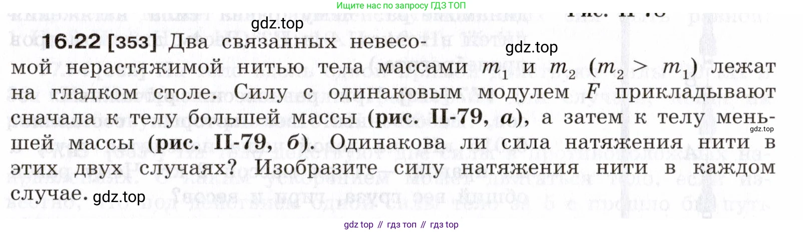 ГДЗ Физика, 7-9 класс Сборник задач, авторы: Лукашик Владимир Иванович, Иванова Елена Владимировна, издательство Просвещение, Москва, 2021, голубого цвета, страница 55, номер 16.22, Условие