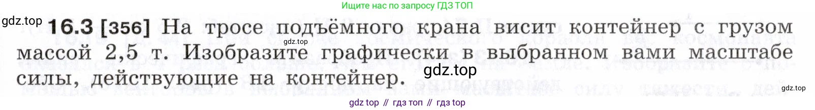 ГДЗ Физика, 7-9 класс Сборник задач, авторы: Лукашик Владимир Иванович, Иванова Елена Владимировна, издательство Просвещение, Москва, 2021, голубого цвета, страница 53, номер 16.3, Условие