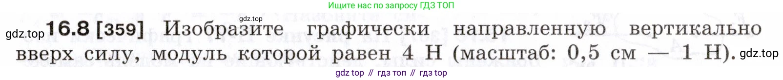 ГДЗ Физика, 7-9 класс Сборник задач, авторы: Лукашик Владимир Иванович, Иванова Елена Владимировна, издательство Просвещение, Москва, 2021, голубого цвета, страница 53, номер 16.8, Условие