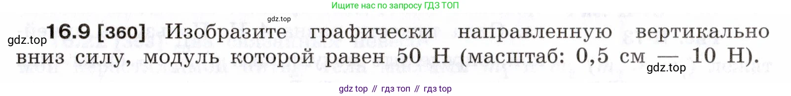 ГДЗ Физика, 7-9 класс Сборник задач, авторы: Лукашик Владимир Иванович, Иванова Елена Владимировна, издательство Просвещение, Москва, 2021, голубого цвета, страница 53, номер 16.9, Условие