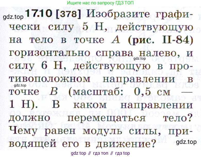 ГДЗ Физика, 7-9 класс Сборник задач, авторы: Лукашик Владимир Иванович, Иванова Елена Владимировна, издательство Просвещение, Москва, 2021, голубого цвета, страница 57, номер 17.10, Условие
