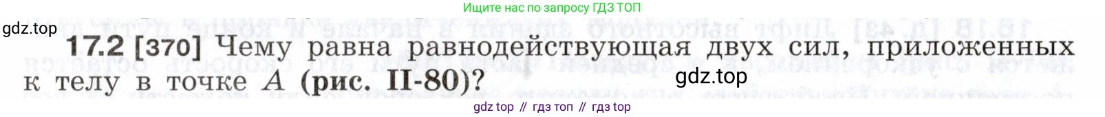 ГДЗ Физика, 7-9 класс Сборник задач, авторы: Лукашик Владимир Иванович, Иванова Елена Владимировна, издательство Просвещение, Москва, 2021, голубого цвета, страница 56, номер 17.2, Условие