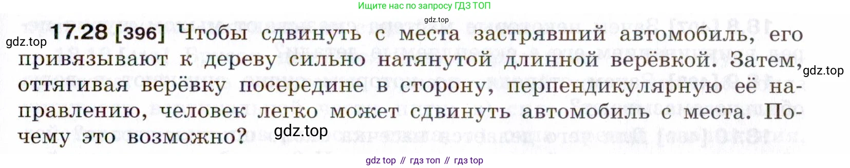 ГДЗ Физика, 7-9 класс Сборник задач, авторы: Лукашик Владимир Иванович, Иванова Елена Владимировна, издательство Просвещение, Москва, 2021, голубого цвета, страница 59, номер 17.28, Условие