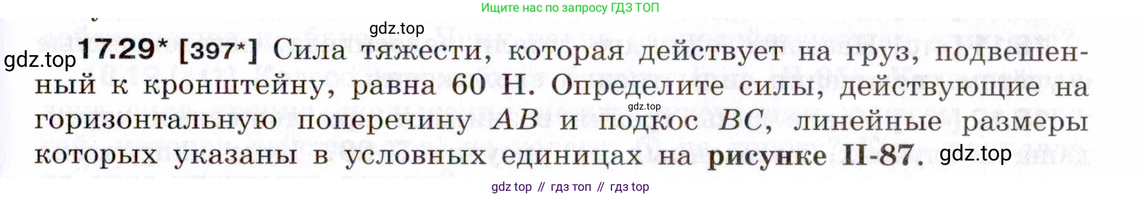 ГДЗ Физика, 7-9 класс Сборник задач, авторы: Лукашик Владимир Иванович, Иванова Елена Владимировна, издательство Просвещение, Москва, 2021, голубого цвета, страница 59, номер 17.29, Условие