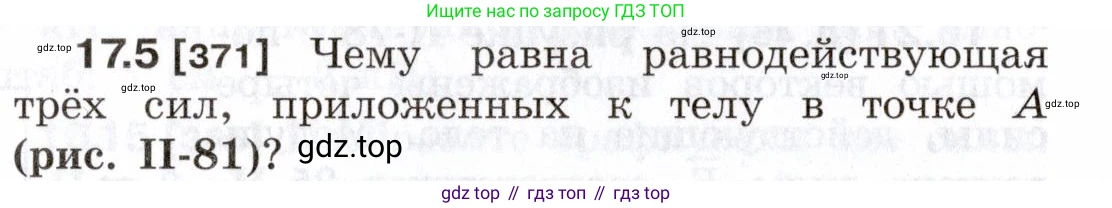 ГДЗ Физика, 7-9 класс Сборник задач, авторы: Лукашик Владимир Иванович, Иванова Елена Владимировна, издательство Просвещение, Москва, 2021, голубого цвета, страница 56, номер 17.5, Условие
