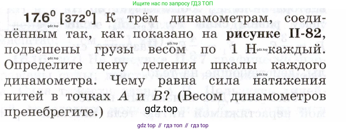 ГДЗ Физика, 7-9 класс Сборник задач, авторы: Лукашик Владимир Иванович, Иванова Елена Владимировна, издательство Просвещение, Москва, 2021, голубого цвета, страница 56, номер 17.6, Условие