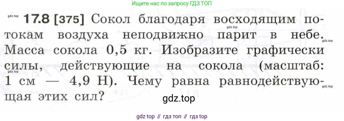 ГДЗ Физика, 7-9 класс Сборник задач, авторы: Лукашик Владимир Иванович, Иванова Елена Владимировна, издательство Просвещение, Москва, 2021, голубого цвета, страница 56, номер 17.8, Условие