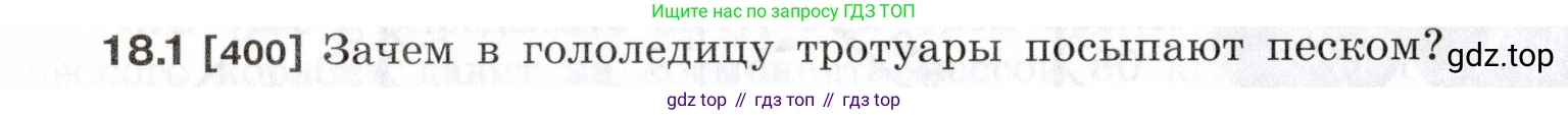 ГДЗ Физика, 7-9 класс Сборник задач, авторы: Лукашик Владимир Иванович, Иванова Елена Владимировна, издательство Просвещение, Москва, 2021, голубого цвета, страница 60, номер 18.1, Условие