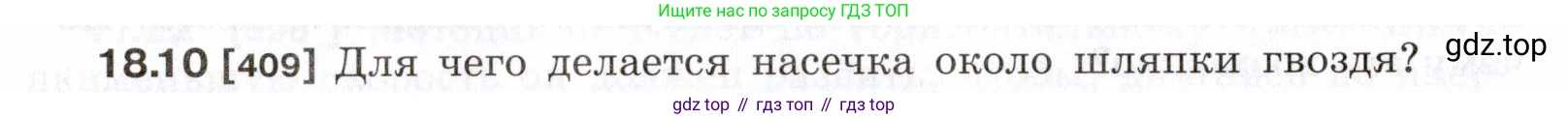 ГДЗ Физика, 7-9 класс Сборник задач, авторы: Лукашик Владимир Иванович, Иванова Елена Владимировна, издательство Просвещение, Москва, 2021, голубого цвета, страница 60, номер 18.10, Условие