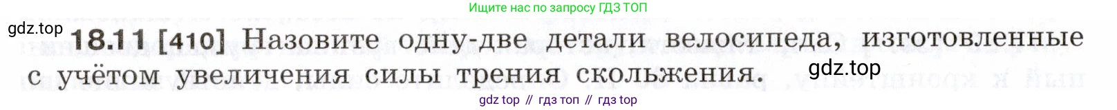 ГДЗ Физика, 7-9 класс Сборник задач, авторы: Лукашик Владимир Иванович, Иванова Елена Владимировна, издательство Просвещение, Москва, 2021, голубого цвета, страница 60, номер 18.11, Условие