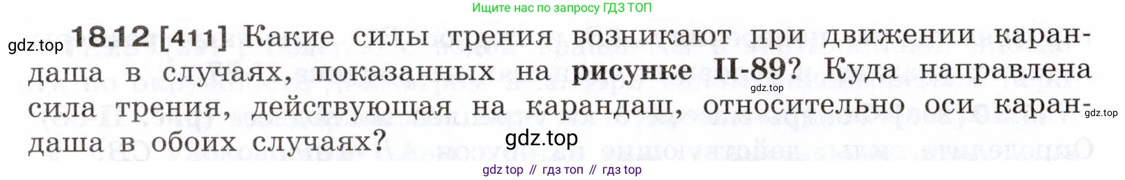ГДЗ Физика, 7-9 класс Сборник задач, авторы: Лукашик Владимир Иванович, Иванова Елена Владимировна, издательство Просвещение, Москва, 2021, голубого цвета, страница 60, номер 18.12, Условие