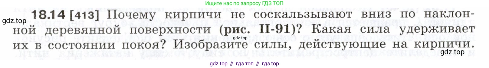 ГДЗ Физика, 7-9 класс Сборник задач, авторы: Лукашик Владимир Иванович, Иванова Елена Владимировна, издательство Просвещение, Москва, 2021, голубого цвета, страница 60, номер 18.14, Условие
