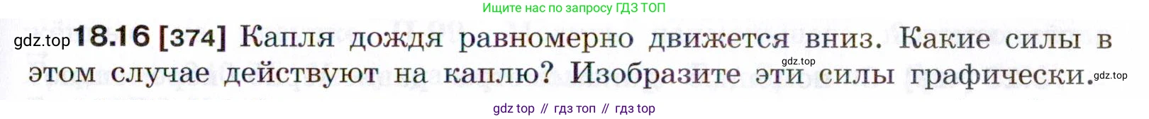 ГДЗ Физика, 7-9 класс Сборник задач, авторы: Лукашик Владимир Иванович, Иванова Елена Владимировна, издательство Просвещение, Москва, 2021, голубого цвета, страница 61, номер 18.16, Условие
