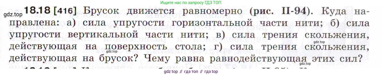 ГДЗ Физика, 7-9 класс Сборник задач, авторы: Лукашик Владимир Иванович, Иванова Елена Владимировна, издательство Просвещение, Москва, 2021, голубого цвета, страница 61, номер 18.18, Условие