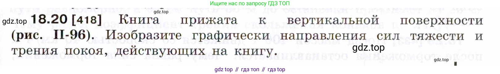 ГДЗ Физика, 7-9 класс Сборник задач, авторы: Лукашик Владимир Иванович, Иванова Елена Владимировна, издательство Просвещение, Москва, 2021, голубого цвета, страница 61, номер 18.20, Условие