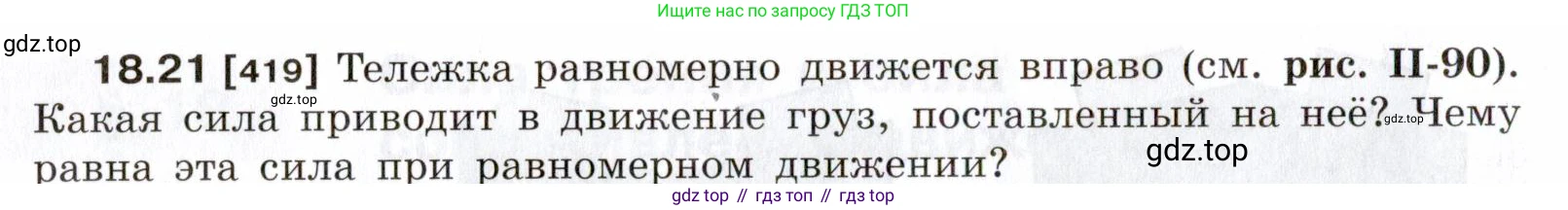 ГДЗ Физика, 7-9 класс Сборник задач, авторы: Лукашик Владимир Иванович, Иванова Елена Владимировна, издательство Просвещение, Москва, 2021, голубого цвета, страница 62, номер 18.21, Условие