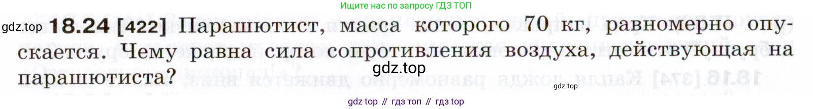 ГДЗ Физика, 7-9 класс Сборник задач, авторы: Лукашик Владимир Иванович, Иванова Елена Владимировна, издательство Просвещение, Москва, 2021, голубого цвета, страница 62, номер 18.24, Условие