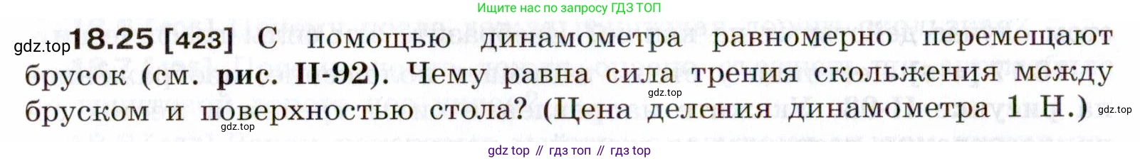 ГДЗ Физика, 7-9 класс Сборник задач, авторы: Лукашик Владимир Иванович, Иванова Елена Владимировна, издательство Просвещение, Москва, 2021, голубого цвета, страница 62, номер 18.25, Условие