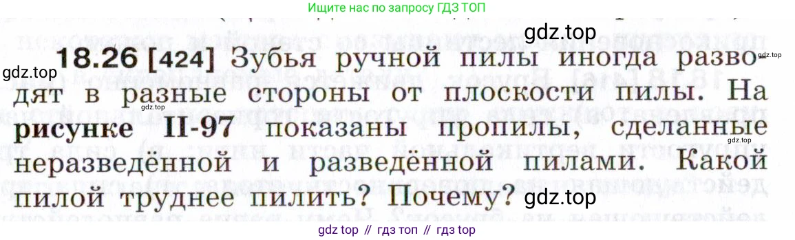 ГДЗ Физика, 7-9 класс Сборник задач, авторы: Лукашик Владимир Иванович, Иванова Елена Владимировна, издательство Просвещение, Москва, 2021, голубого цвета, страница 62, номер 18.26, Условие