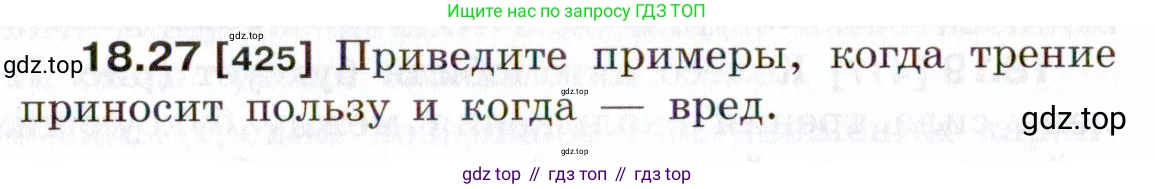 ГДЗ Физика, 7-9 класс Сборник задач, авторы: Лукашик Владимир Иванович, Иванова Елена Владимировна, издательство Просвещение, Москва, 2021, голубого цвета, страница 62, номер 18.27, Условие