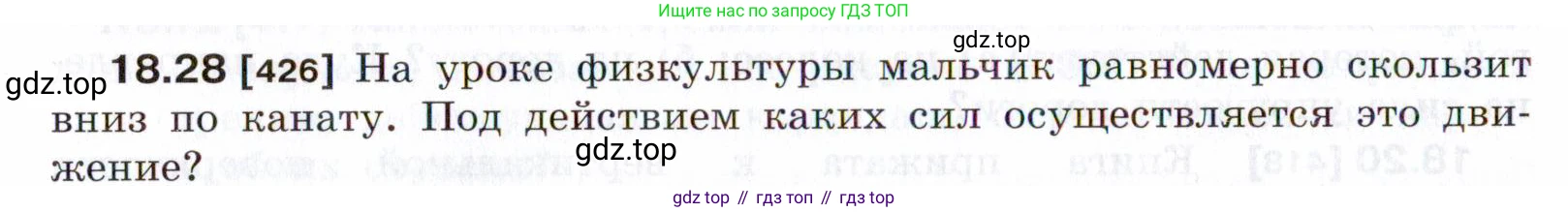 ГДЗ Физика, 7-9 класс Сборник задач, авторы: Лукашик Владимир Иванович, Иванова Елена Владимировна, издательство Просвещение, Москва, 2021, голубого цвета, страница 62, номер 18.28, Условие