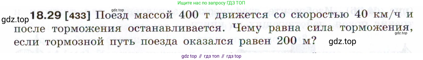 ГДЗ Физика, 7-9 класс Сборник задач, авторы: Лукашик Владимир Иванович, Иванова Елена Владимировна, издательство Просвещение, Москва, 2021, голубого цвета, страница 62, номер 18.29, Условие