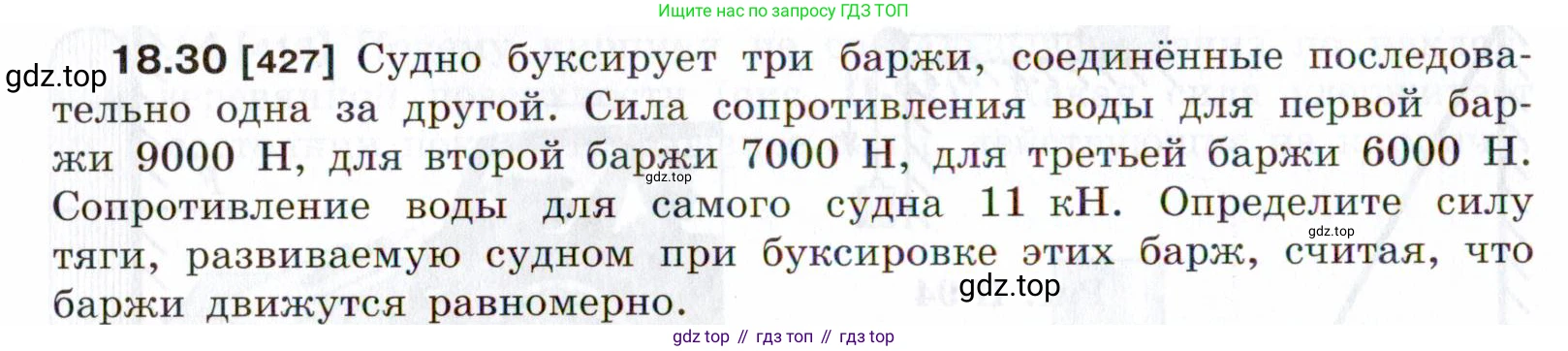ГДЗ Физика, 7-9 класс Сборник задач, авторы: Лукашик Владимир Иванович, Иванова Елена Владимировна, издательство Просвещение, Москва, 2021, голубого цвета, страница 62, номер 18.30, Условие