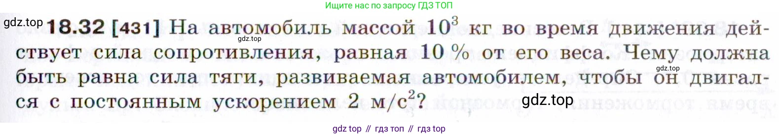 ГДЗ Физика, 7-9 класс Сборник задач, авторы: Лукашик Владимир Иванович, Иванова Елена Владимировна, издательство Просвещение, Москва, 2021, голубого цвета, страница 63, номер 18.32, Условие