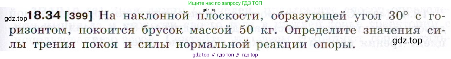 ГДЗ Физика, 7-9 класс Сборник задач, авторы: Лукашик Владимир Иванович, Иванова Елена Владимировна, издательство Просвещение, Москва, 2021, голубого цвета, страница 63, номер 18.34, Условие