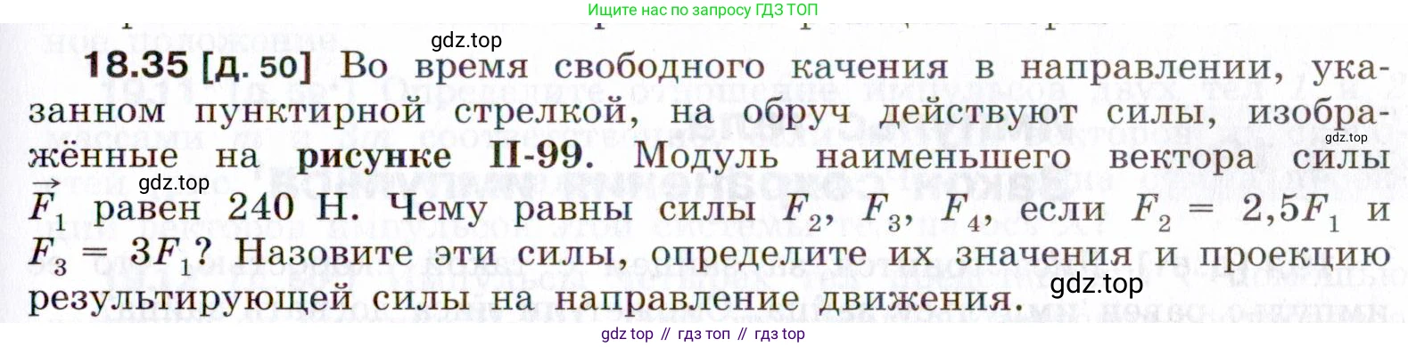 ГДЗ Физика, 7-9 класс Сборник задач, авторы: Лукашик Владимир Иванович, Иванова Елена Владимировна, издательство Просвещение, Москва, 2021, голубого цвета, страница 63, номер 18.35, Условие