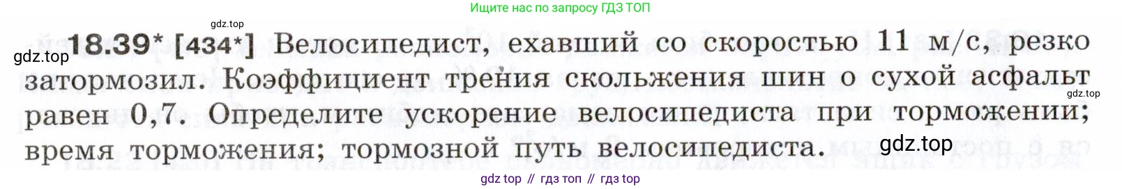 ГДЗ Физика, 7-9 класс Сборник задач, авторы: Лукашик Владимир Иванович, Иванова Елена Владимировна, издательство Просвещение, Москва, 2021, голубого цвета, страница 64, номер 18.39, Условие