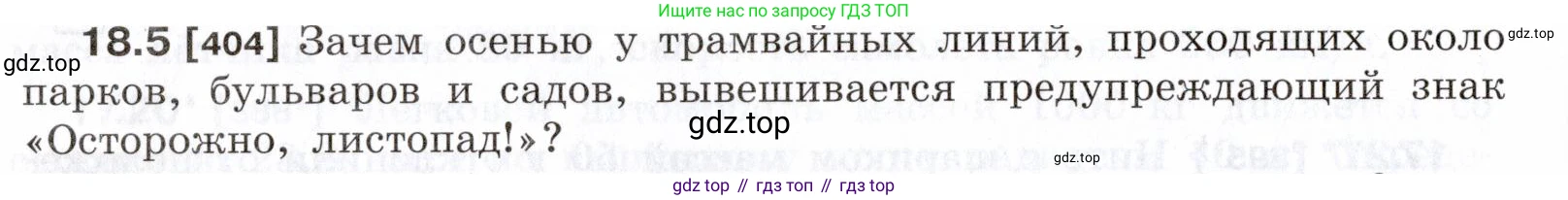 ГДЗ Физика, 7-9 класс Сборник задач, авторы: Лукашик Владимир Иванович, Иванова Елена Владимировна, издательство Просвещение, Москва, 2021, голубого цвета, страница 60, номер 18.5, Условие