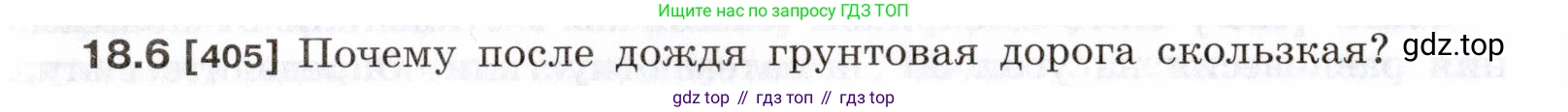ГДЗ Физика, 7-9 класс Сборник задач, авторы: Лукашик Владимир Иванович, Иванова Елена Владимировна, издательство Просвещение, Москва, 2021, голубого цвета, страница 60, номер 18.6, Условие