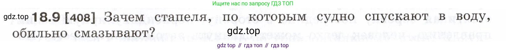 ГДЗ Физика, 7-9 класс Сборник задач, авторы: Лукашик Владимир Иванович, Иванова Елена Владимировна, издательство Просвещение, Москва, 2021, голубого цвета, страница 60, номер 18.9, Условие