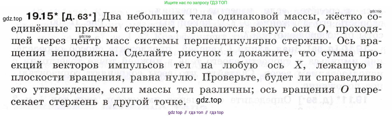ГДЗ Физика, 7-9 класс Сборник задач, авторы: Лукашик Владимир Иванович, Иванова Елена Владимировна, издательство Просвещение, Москва, 2021, голубого цвета, страница 66, номер 19.15, Условие