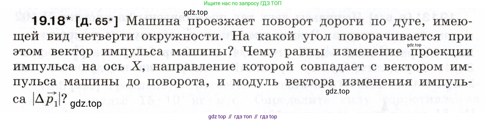 ГДЗ Физика, 7-9 класс Сборник задач, авторы: Лукашик Владимир Иванович, Иванова Елена Владимировна, издательство Просвещение, Москва, 2021, голубого цвета, страница 66, номер 19.18, Условие