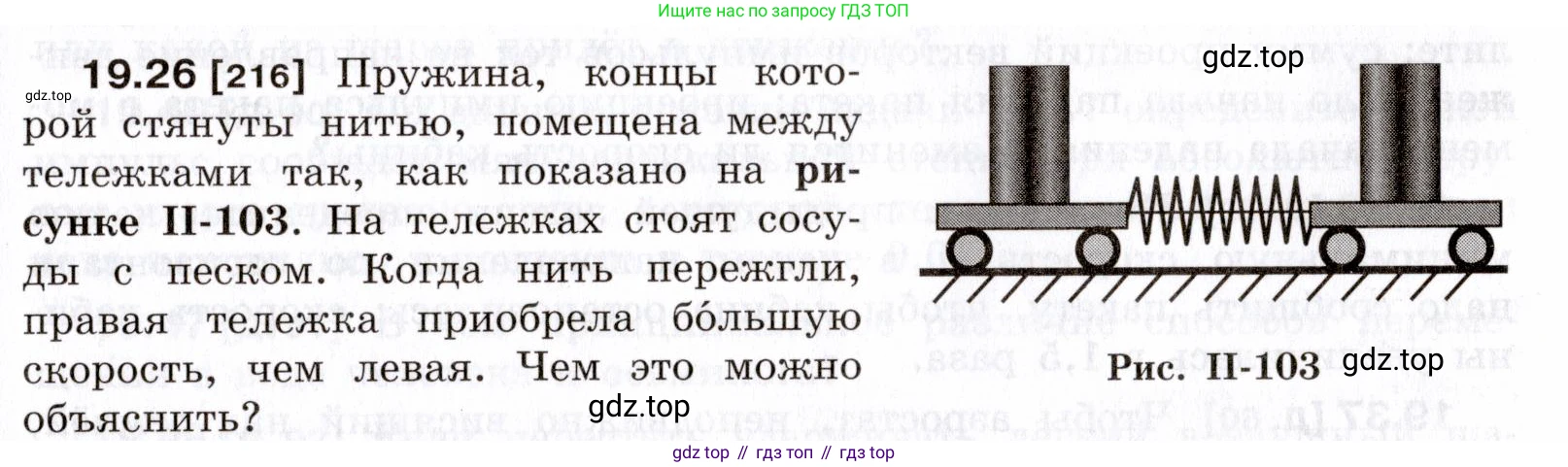 ГДЗ Физика, 7-9 класс Сборник задач, авторы: Лукашик Владимир Иванович, Иванова Елена Владимировна, издательство Просвещение, Москва, 2021, голубого цвета, страница 67, номер 19.26, Условие