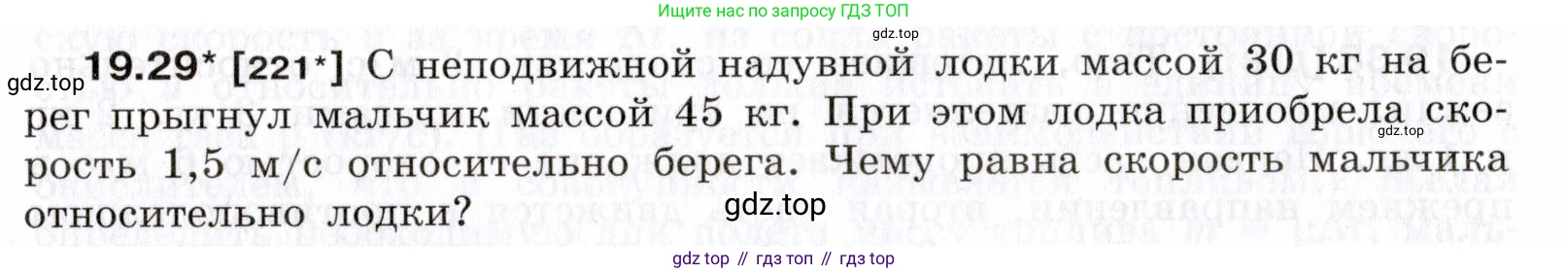 ГДЗ Физика, 7-9 класс Сборник задач, авторы: Лукашик Владимир Иванович, Иванова Елена Владимировна, издательство Просвещение, Москва, 2021, голубого цвета, страница 67, номер 19.29, Условие