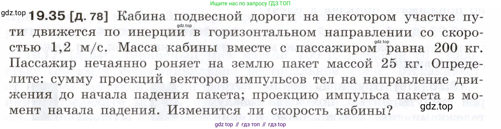 ГДЗ Физика, 7-9 класс Сборник задач, авторы: Лукашик Владимир Иванович, Иванова Елена Владимировна, издательство Просвещение, Москва, 2021, голубого цвета, страница 68, номер 19.35, Условие