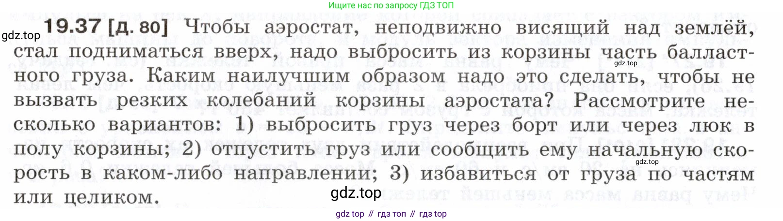 ГДЗ Физика, 7-9 класс Сборник задач, авторы: Лукашик Владимир Иванович, Иванова Елена Владимировна, издательство Просвещение, Москва, 2021, голубого цвета, страница 68, номер 19.37, Условие