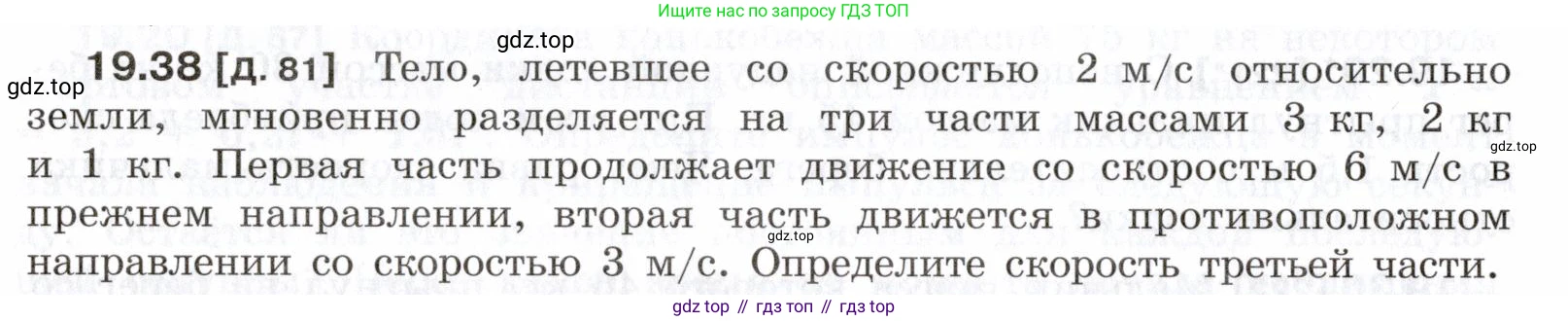 ГДЗ Физика, 7-9 класс Сборник задач, авторы: Лукашик Владимир Иванович, Иванова Елена Владимировна, издательство Просвещение, Москва, 2021, голубого цвета, страница 68, номер 19.38, Условие