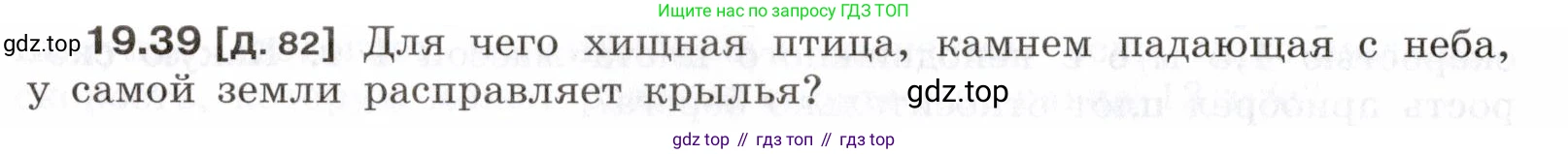 ГДЗ Физика, 7-9 класс Сборник задач, авторы: Лукашик Владимир Иванович, Иванова Елена Владимировна, издательство Просвещение, Москва, 2021, голубого цвета, страница 68, номер 19.39, Условие