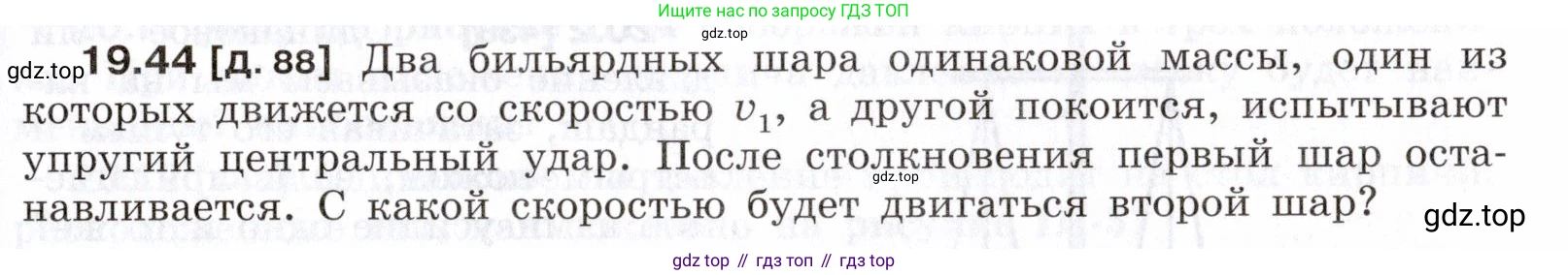 ГДЗ Физика, 7-9 класс Сборник задач, авторы: Лукашик Владимир Иванович, Иванова Елена Владимировна, издательство Просвещение, Москва, 2021, голубого цвета, страница 69, номер 19.44, Условие